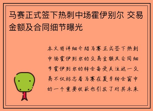 马赛正式签下热刺中场霍伊别尔 交易金额及合同细节曝光 马赛正式签下热刺中场霍伊别尔 交易金额及合同细节曝光