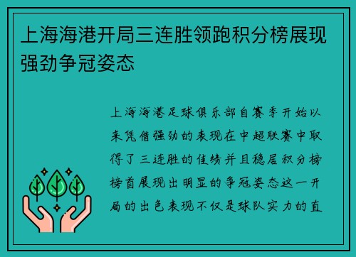 上海海港开局三连胜领跑积分榜展现强劲争冠姿态 上海海港开局三连胜领跑积分榜展现强劲争冠姿态