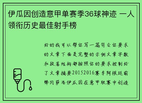 伊瓜因创造意甲单赛季36球神迹 一人领衔历史最佳射手榜 伊瓜因创造意甲单赛季36球神迹 一人领衔历史最佳射手榜