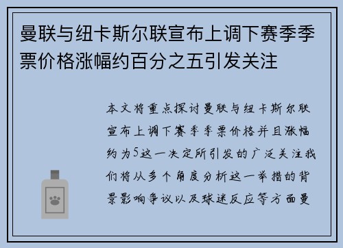 曼联与纽卡斯尔联宣布上调下赛季季票价格涨幅约百分之五引发关注 曼联与纽卡斯尔联宣布上调下赛季季票价格涨幅约百分之五引发关注